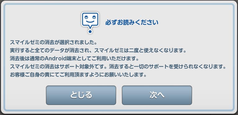 スマイルゼミモード