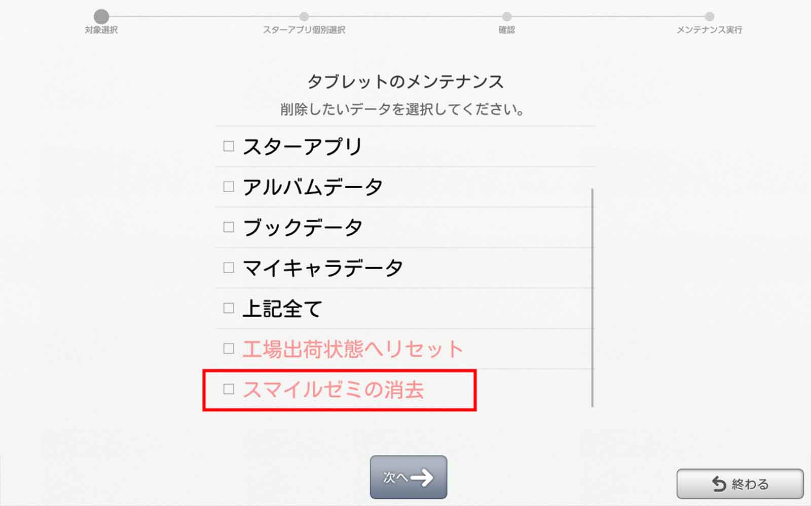 「スマイルゼミ」のアイコンをタップ