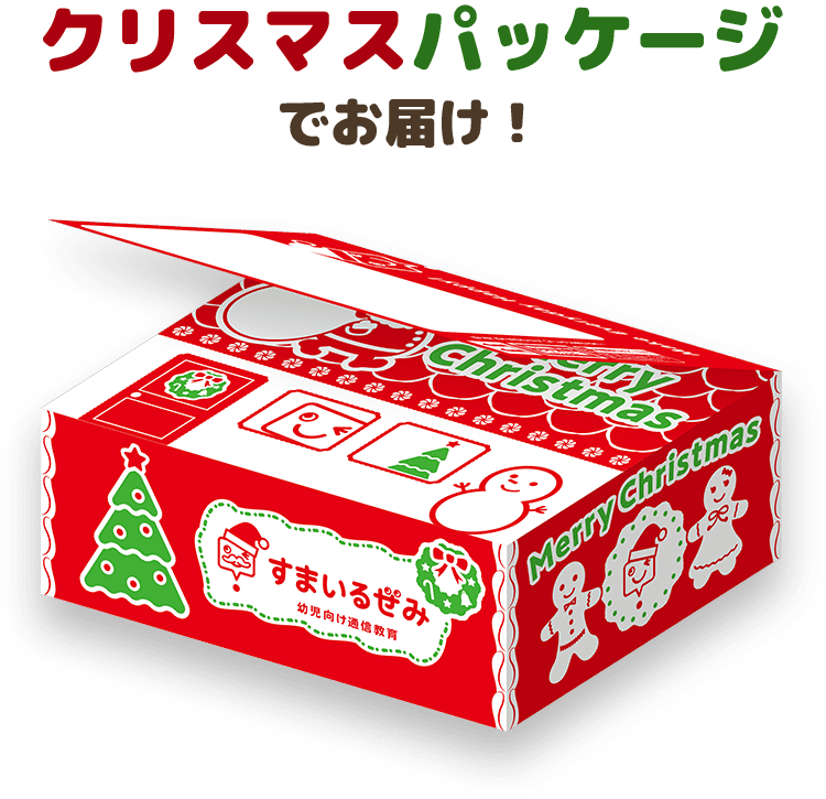 クリスマスパッケージ でお届け!