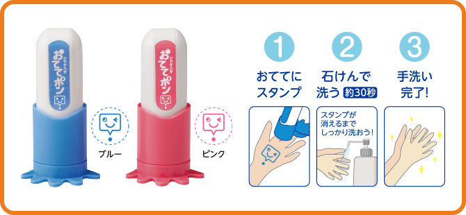おててポン