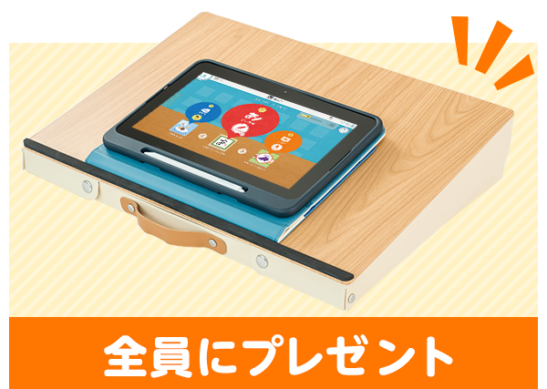 どこでも学習台