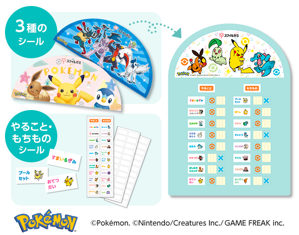 スマイルゼミ オリジナルポケモン「やること・もちもの」チェッカー