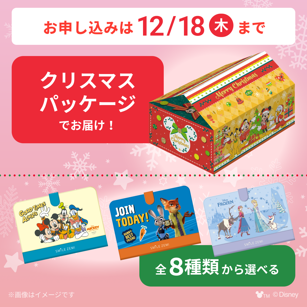 スマイルゼミオリジナル ディズニーデザイン クリスマスパッケージ&タブレットカバー