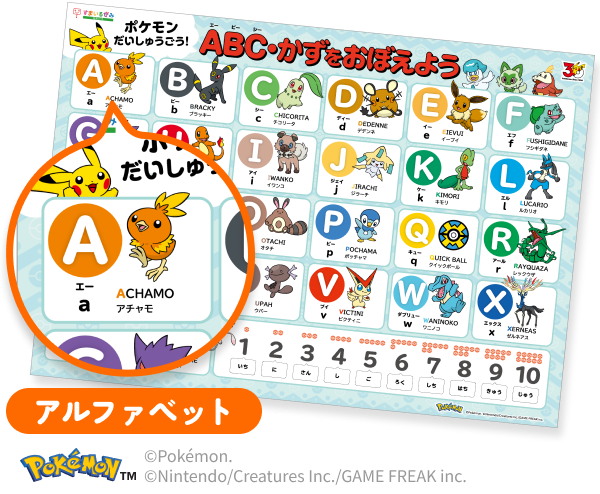 スマイルゼミ ポケモンおふろポスター