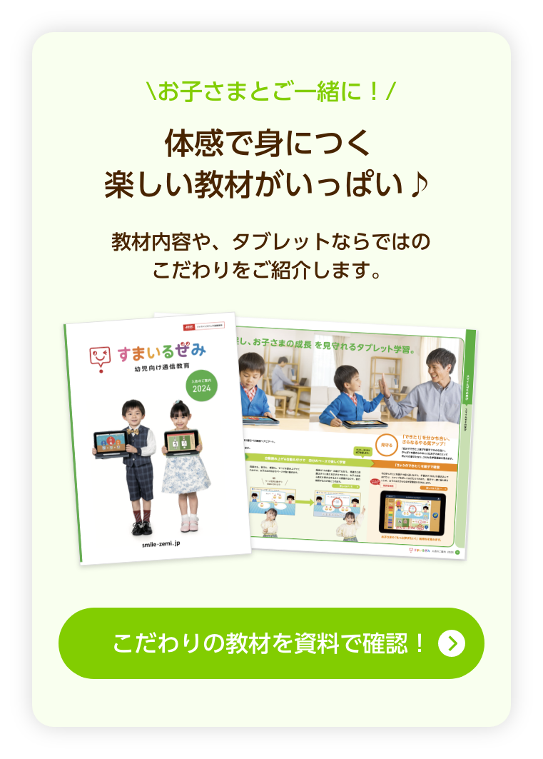 年少コース｜タブレットで学ぶ幼児向け通信教育「スマイルゼミ ...