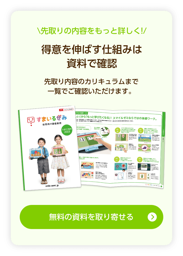 小学準備講座(年長さん)｜タブレットで学ぶ幼児向け通信教育「スマイル