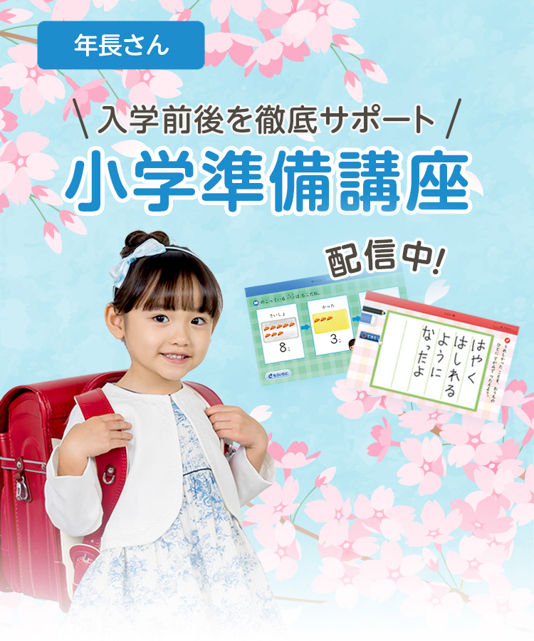 スマイルゼミ タブレット 年中 年長 年長コース｜タブレットで学ぶ幼児向け通信教育「スマイルゼミ
