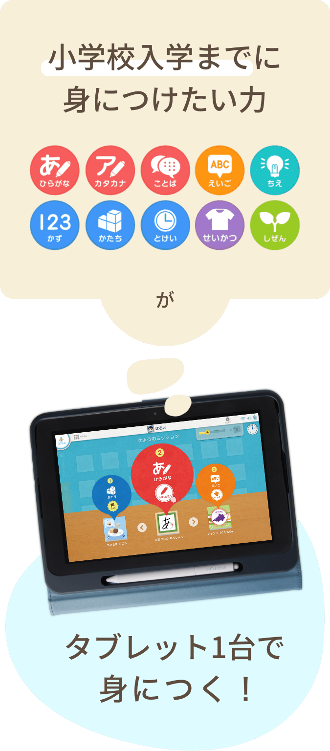 スマイルゼミ　専用タブレット