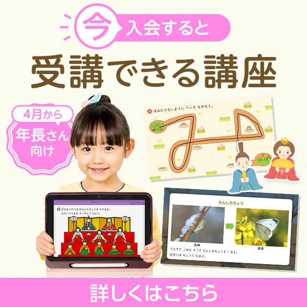 小学準備講座(年長さん)｜タブレットで学ぶ幼児向け通信教育「スマイル