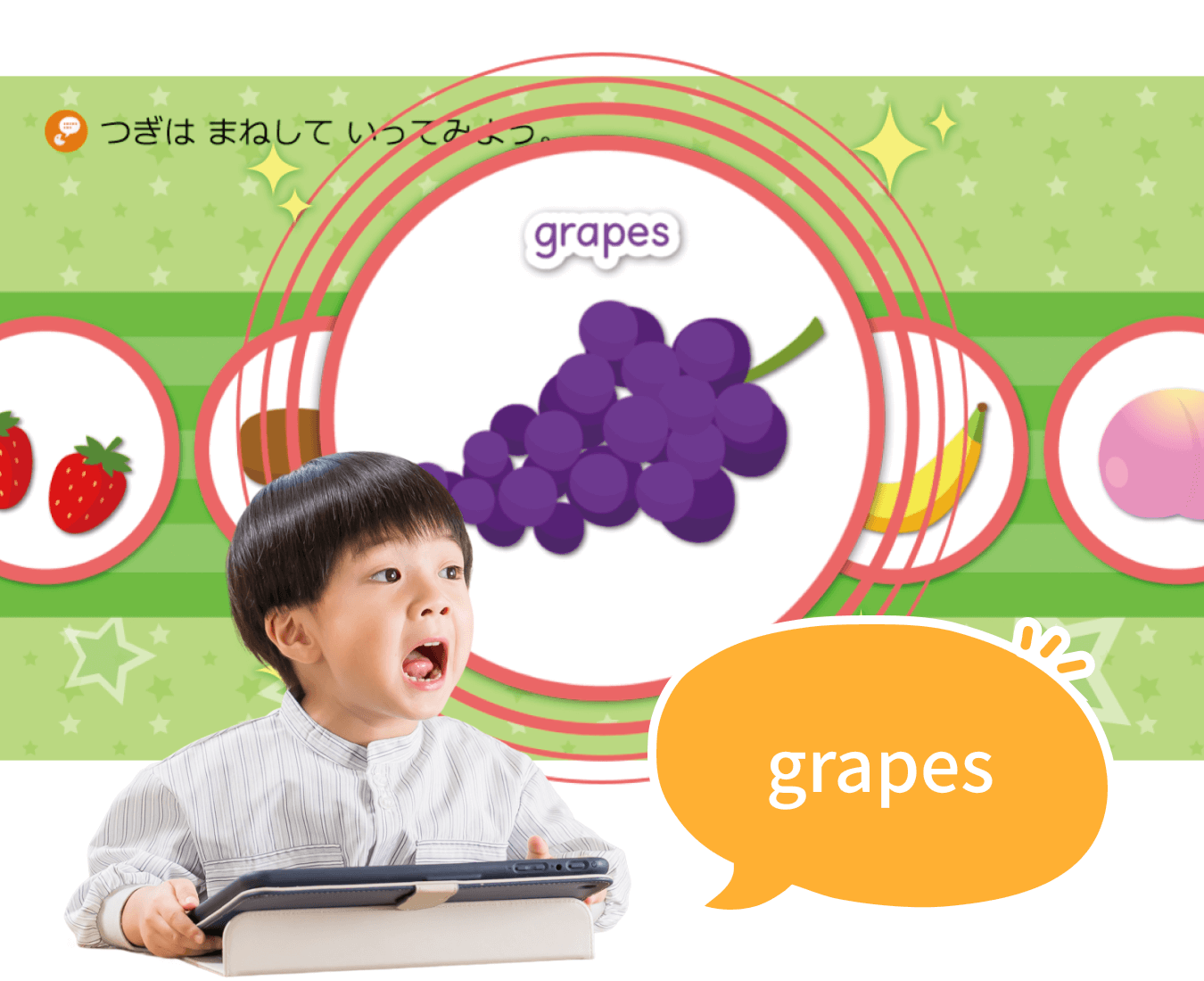 大きな声で言ってみよう