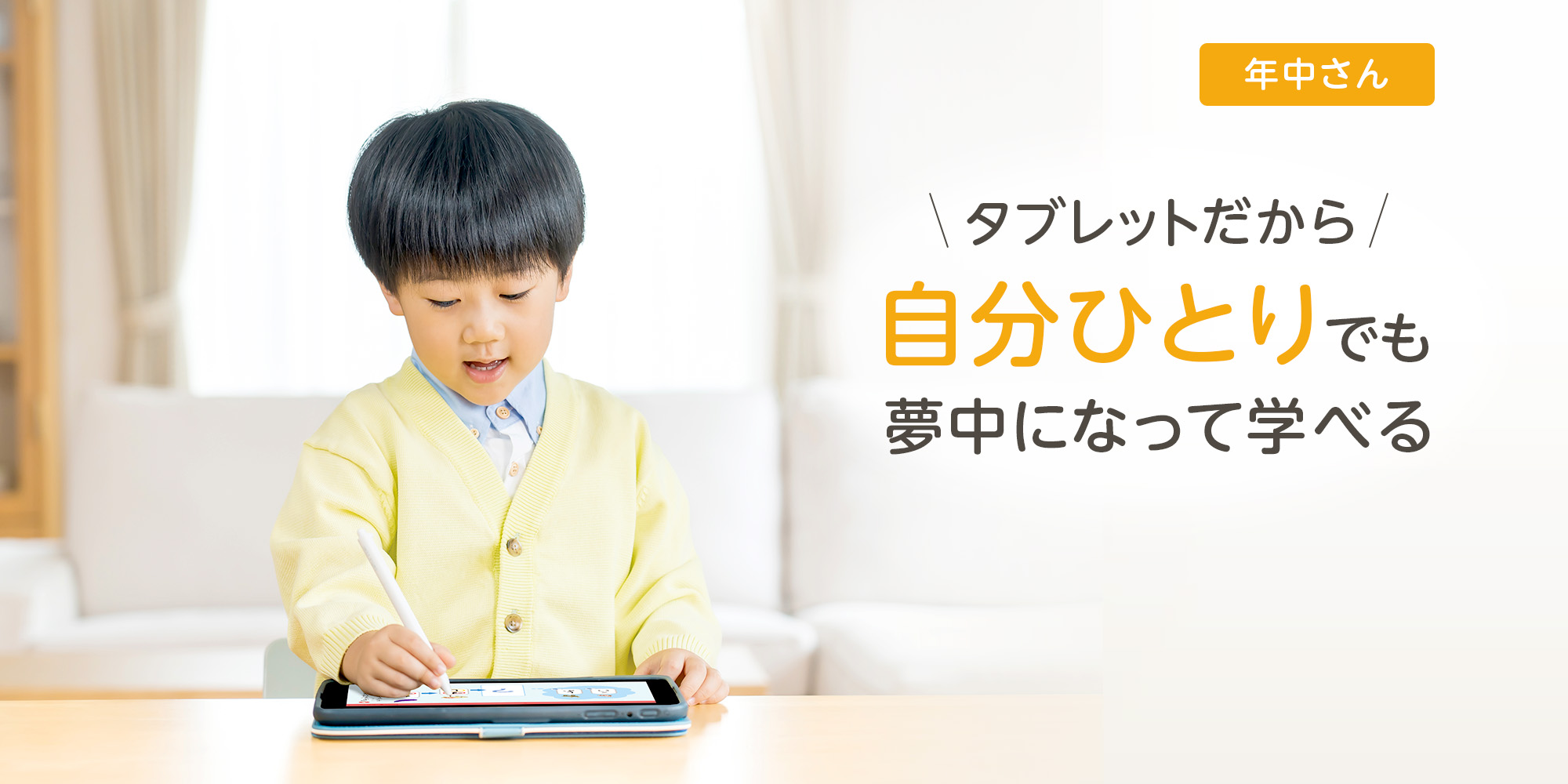 スマイルゼミ タブレット 幼児 年中4月～年長3月