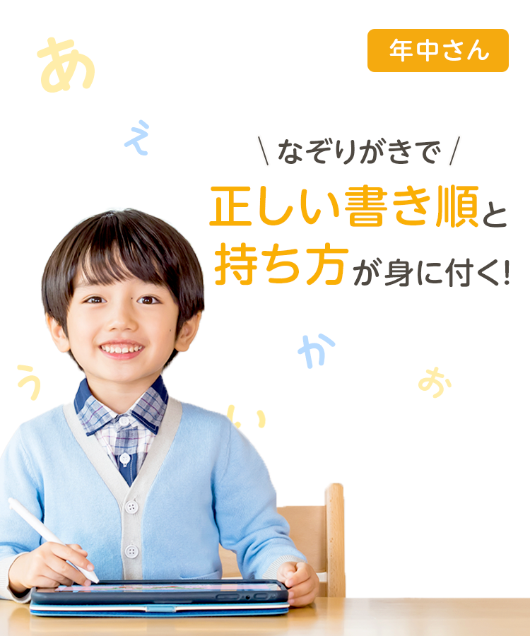 なぞりがきで正しい書き順と持ち方が身につく！