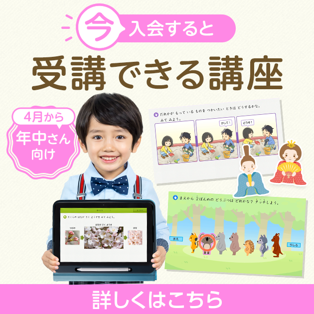 年中コース｜タブレットで学ぶ幼児向け通信教育「スマイルゼミ