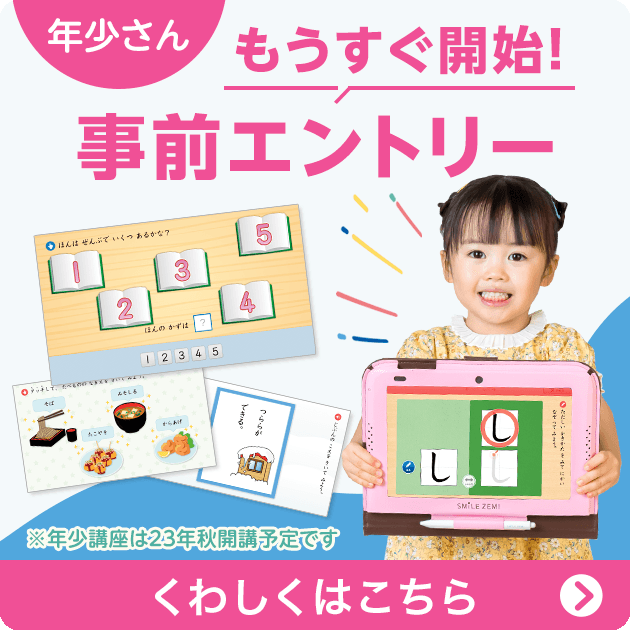 年少さんもうすぐ開始！事前エントリー くわしくはこちら