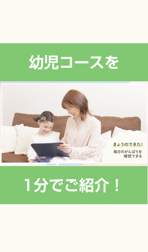 来年度から年少のお子さま向け スマイルゼミ 幼児コース 新