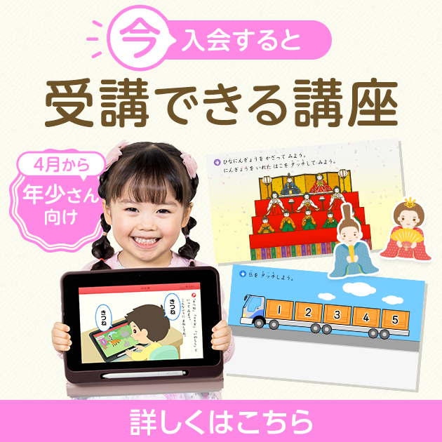 年少コース｜タブレットで学ぶ幼児向け通信教育「スマイルゼミ