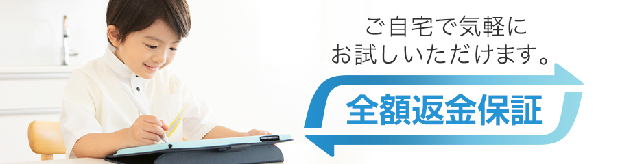 全額返金保証