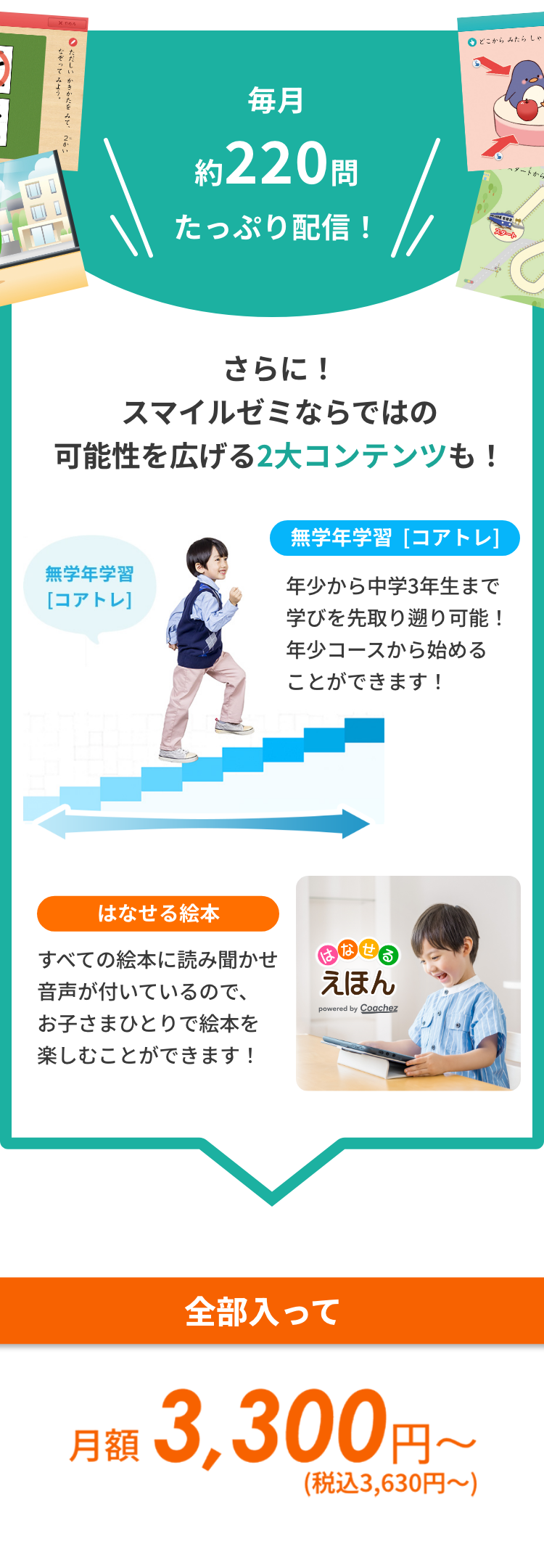 毎月約220時間たっぷり配信！全部入って月額3,300円～(税込3,630円～)
