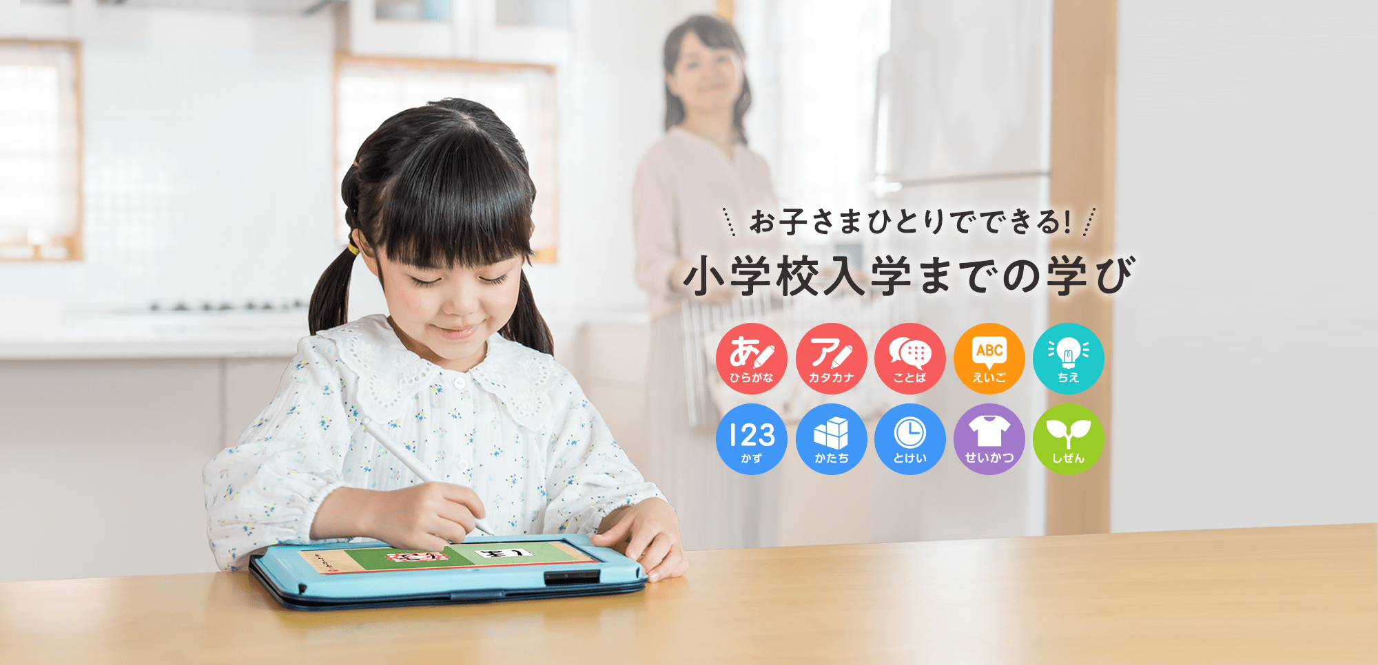 タブレットで学ぶ幼児向け通信教育 スマイルゼミ 公式 スマイルゼミ