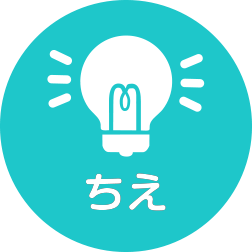 ちえ