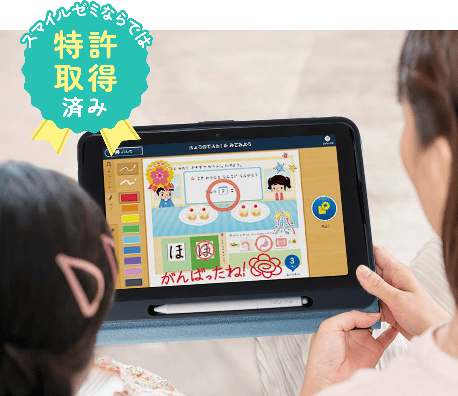 スマイルゼミならでは 特許取得済み