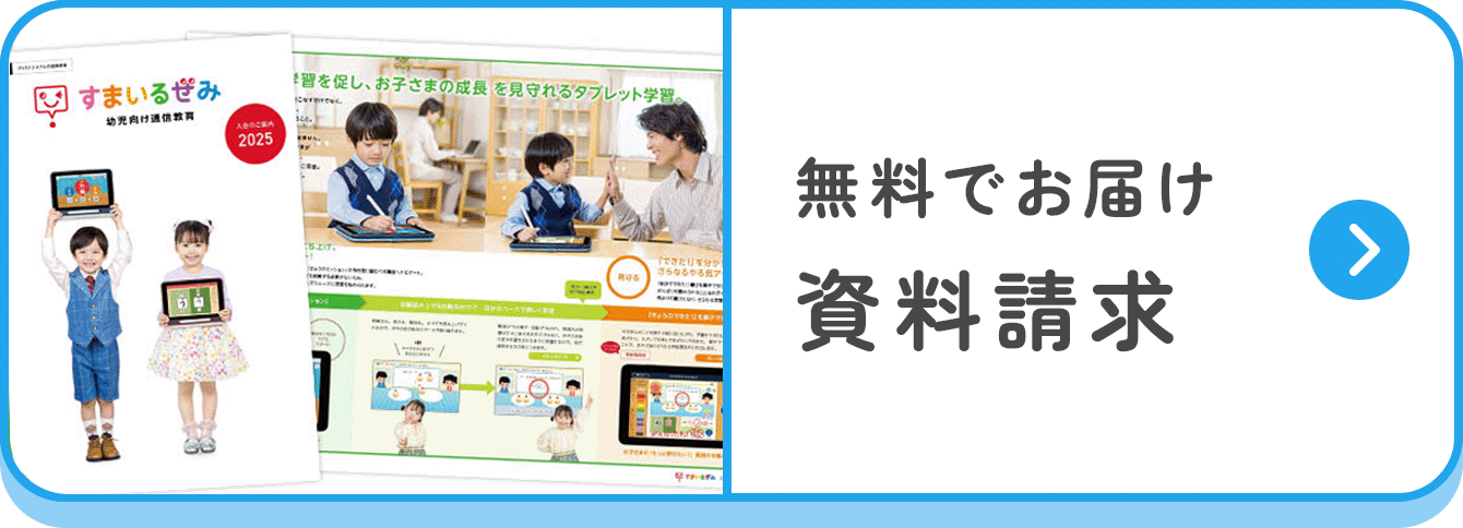 無料でお届け 資料請求