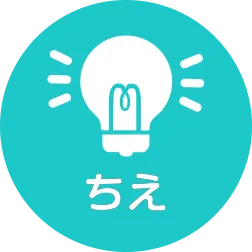 ちえ