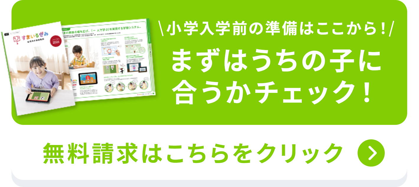 タブレットで学ぶ幼児向け通信教育「スマイルゼミ」｜【公式】スマイルゼミ