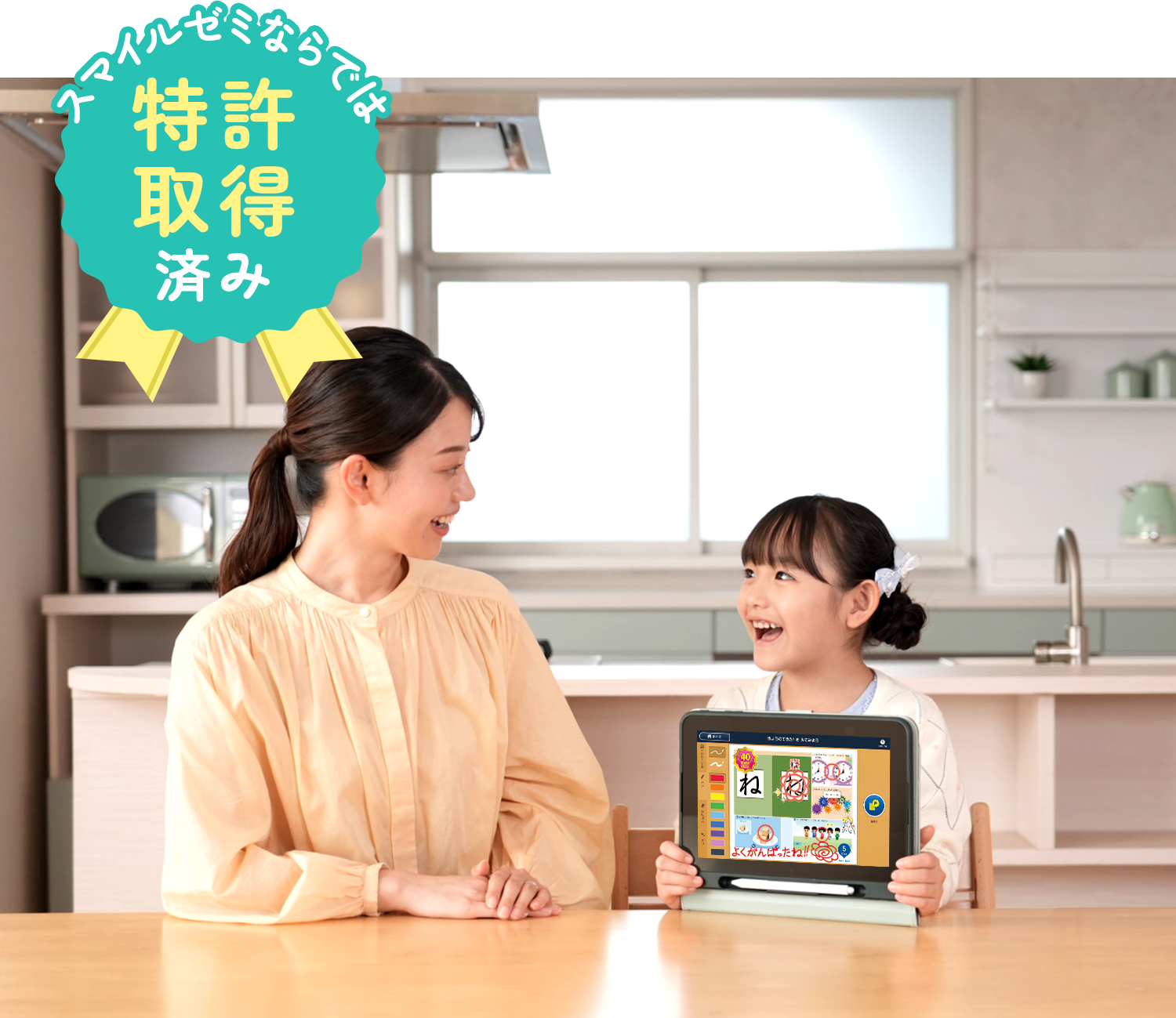 タブレットで学ぶ幼児向け通信教育「スマイルゼミ」｜【公式】スマイルゼミ