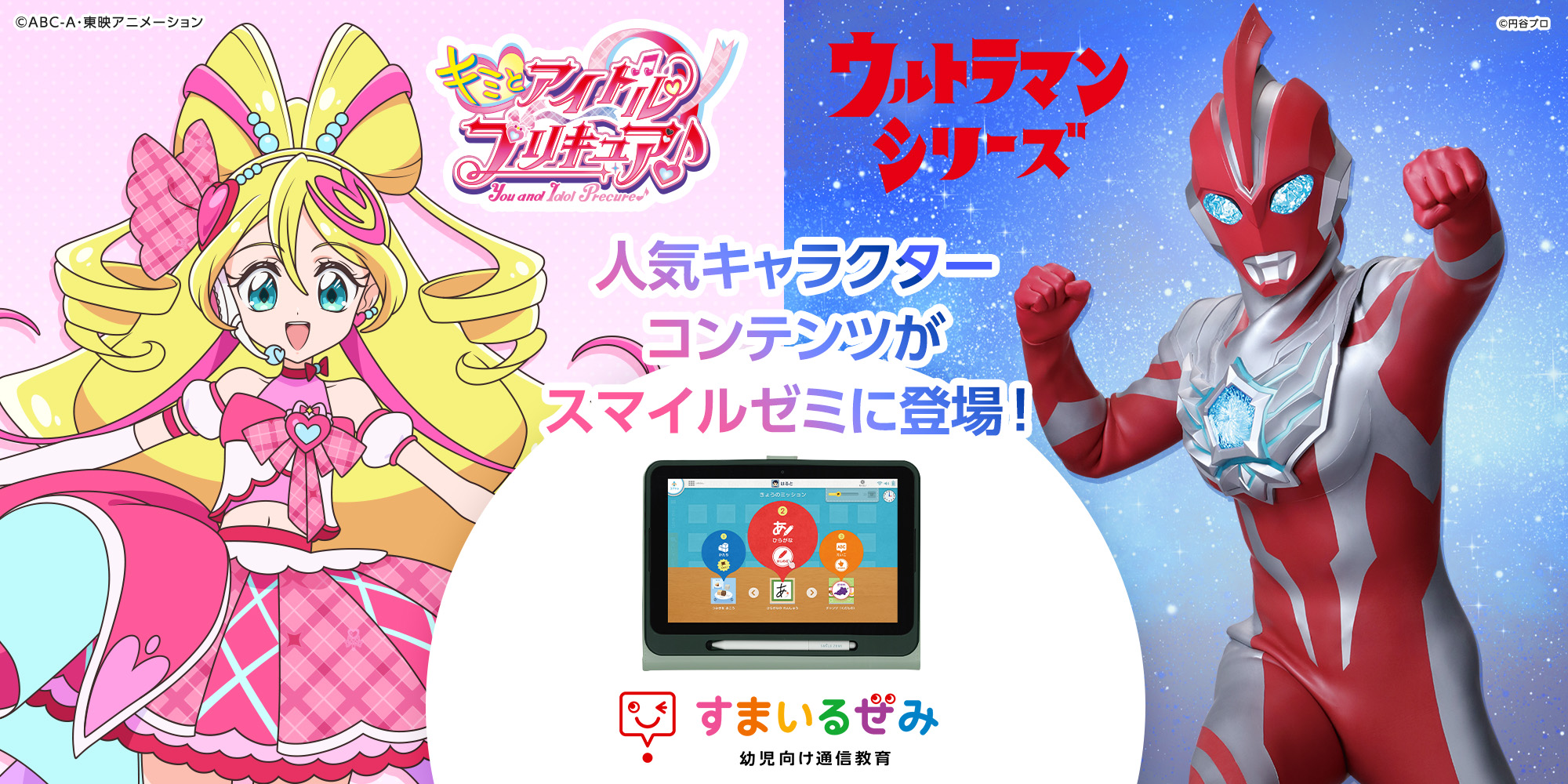 2025年夏キャンペーン】人気キャラクターコンテンツがスマイル