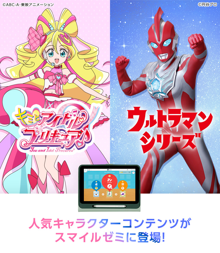 人気キャラクターコンテンツがスマイルゼミに登場!