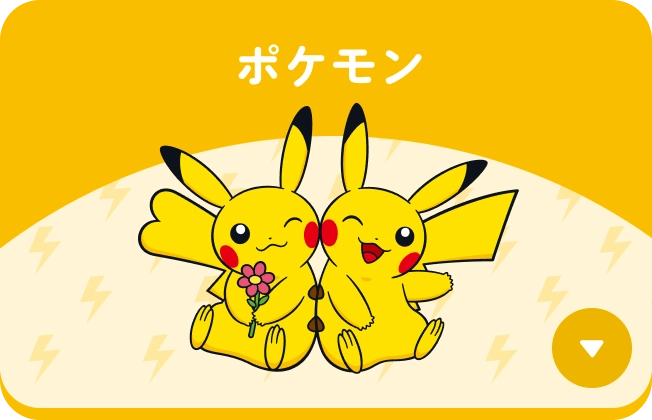 ポケモン
